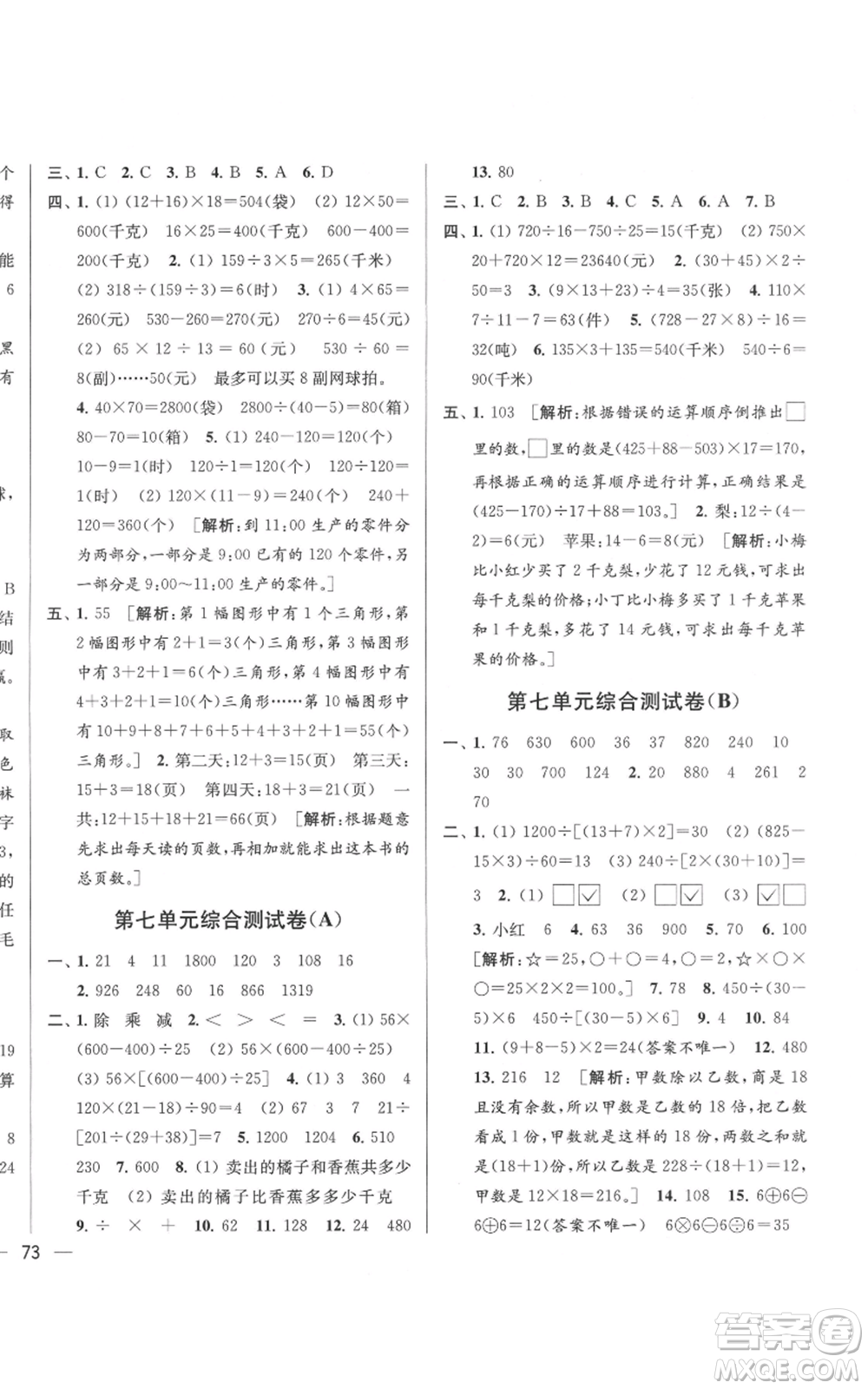 北京教育出版社2021亮點(diǎn)給力大試卷四年級(jí)上冊(cè)數(shù)學(xué)江蘇版參考答案