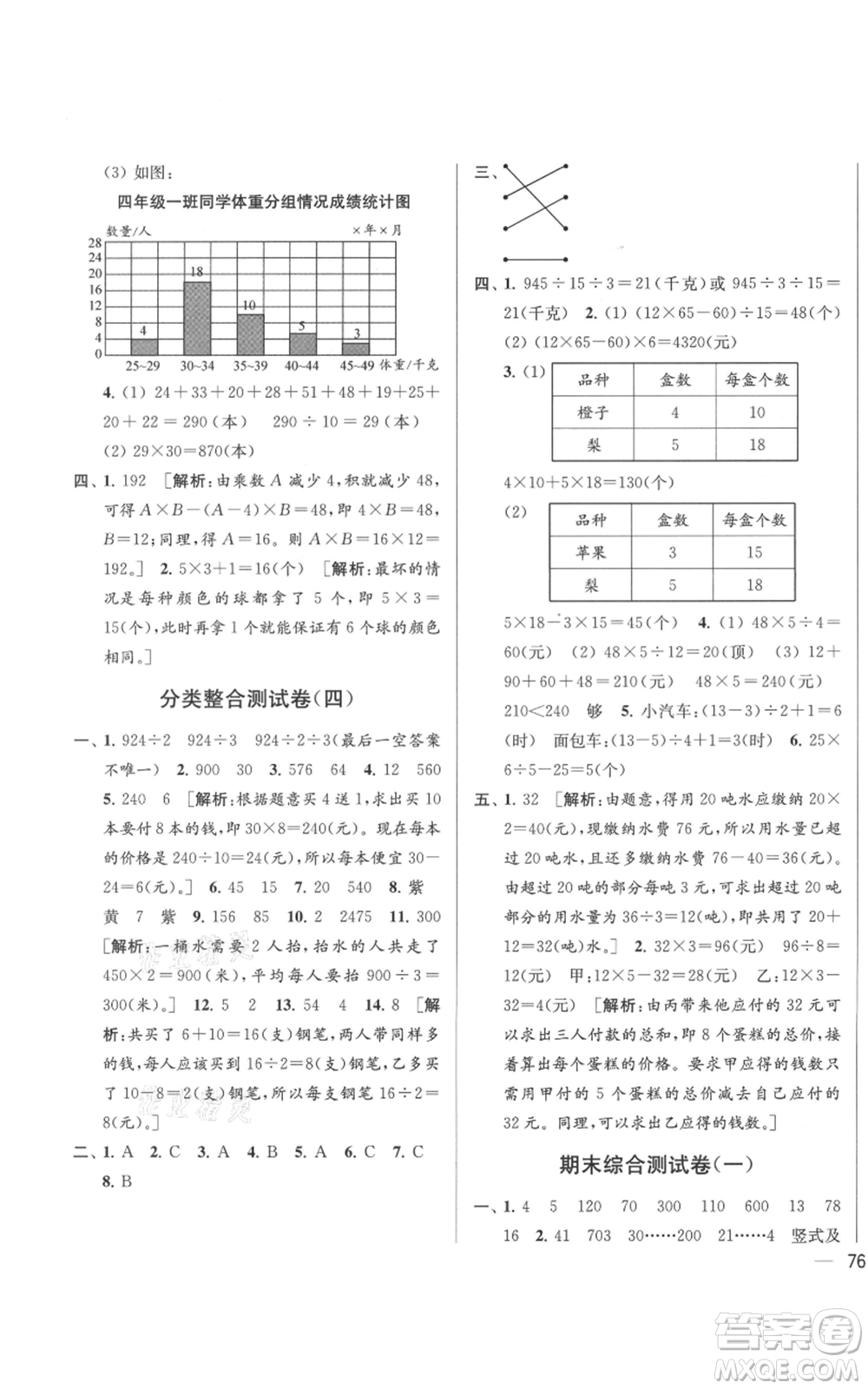 北京教育出版社2021亮點(diǎn)給力大試卷四年級(jí)上冊(cè)數(shù)學(xué)江蘇版參考答案