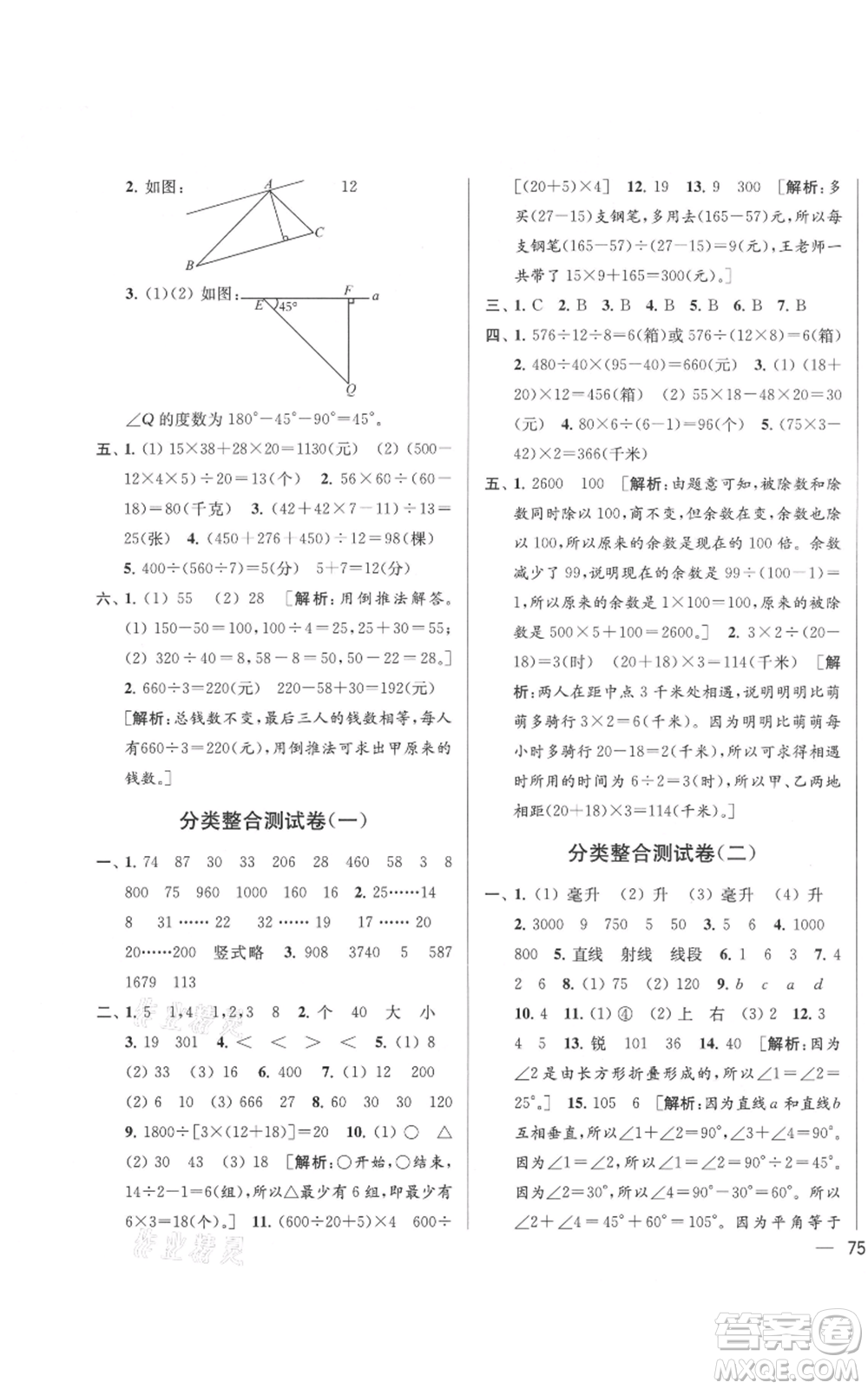 北京教育出版社2021亮點(diǎn)給力大試卷四年級(jí)上冊(cè)數(shù)學(xué)江蘇版參考答案