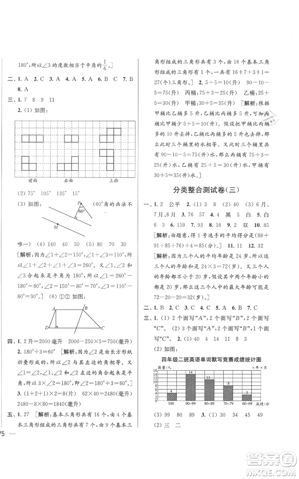 北京教育出版社2021亮點(diǎn)給力大試卷四年級(jí)上冊(cè)數(shù)學(xué)江蘇版參考答案