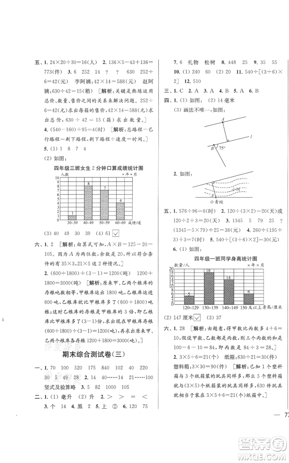 北京教育出版社2021亮點(diǎn)給力大試卷四年級(jí)上冊(cè)數(shù)學(xué)江蘇版參考答案