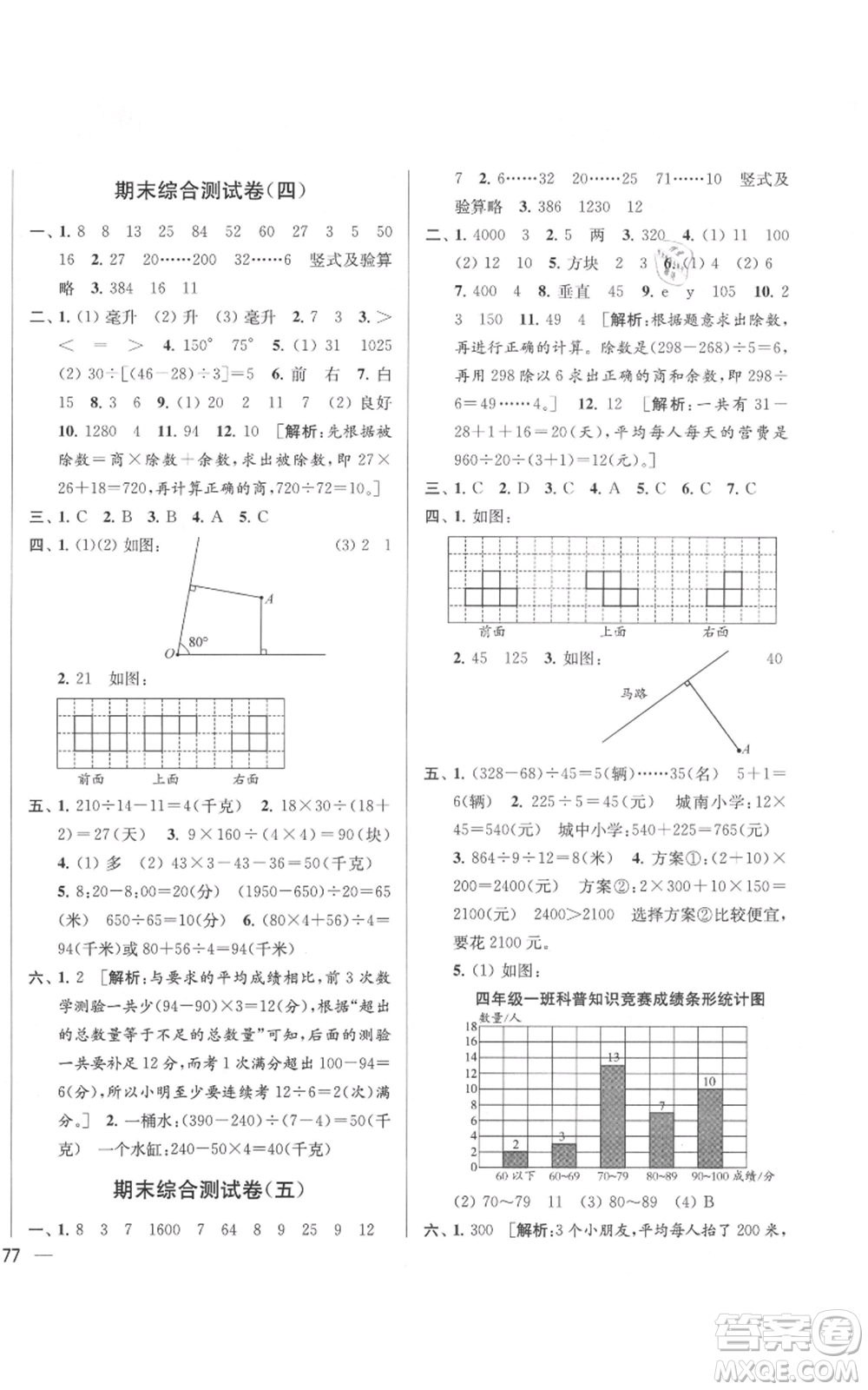 北京教育出版社2021亮點(diǎn)給力大試卷四年級(jí)上冊(cè)數(shù)學(xué)江蘇版參考答案