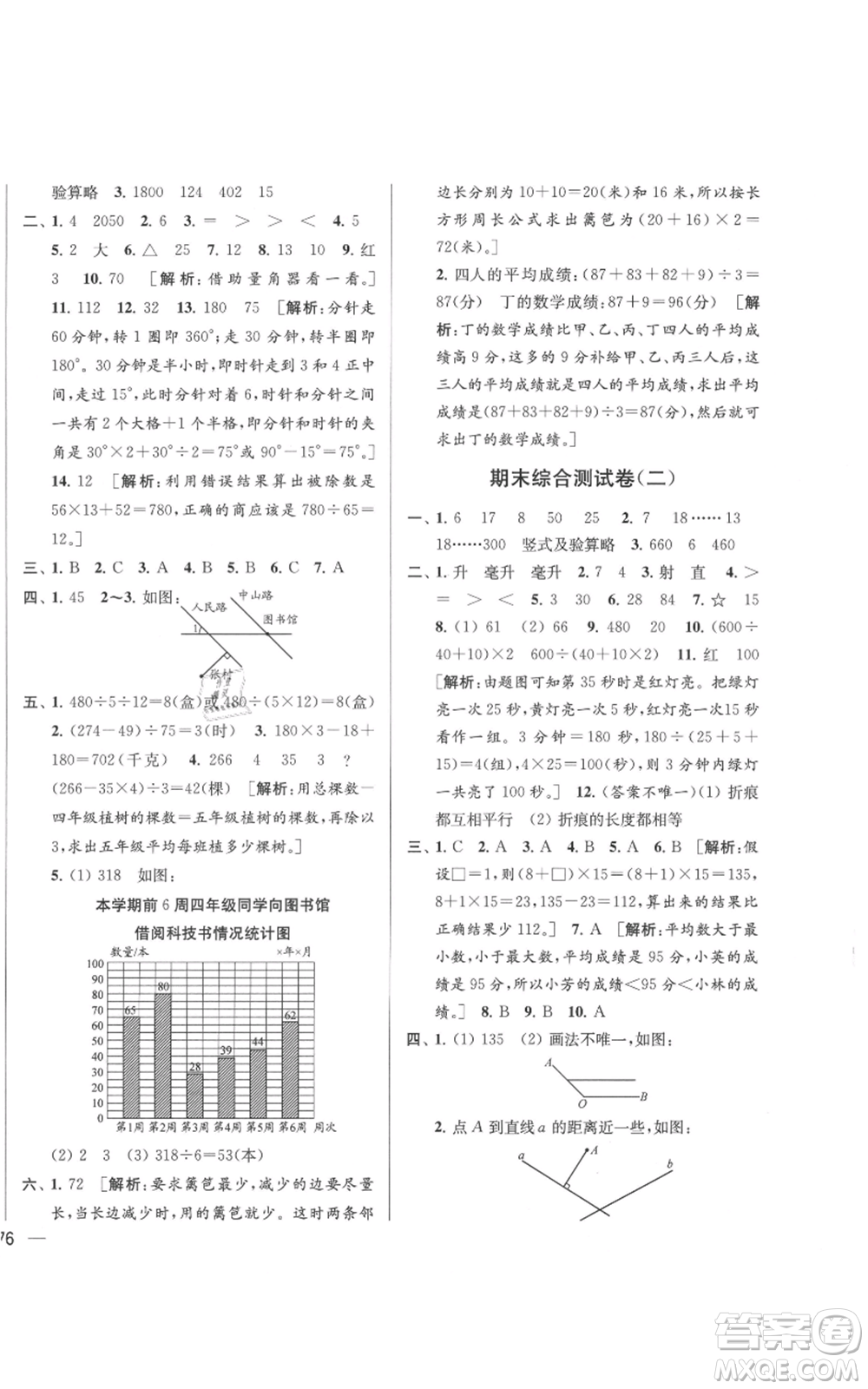 北京教育出版社2021亮點(diǎn)給力大試卷四年級(jí)上冊(cè)數(shù)學(xué)江蘇版參考答案