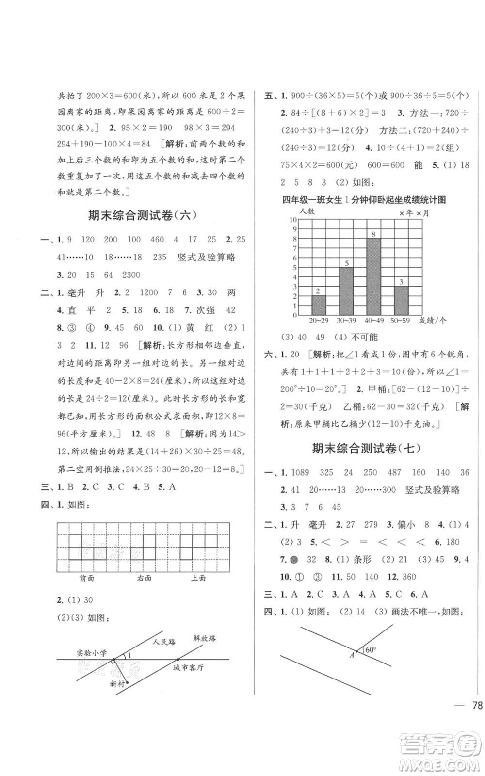 北京教育出版社2021亮點(diǎn)給力大試卷四年級(jí)上冊(cè)數(shù)學(xué)江蘇版參考答案