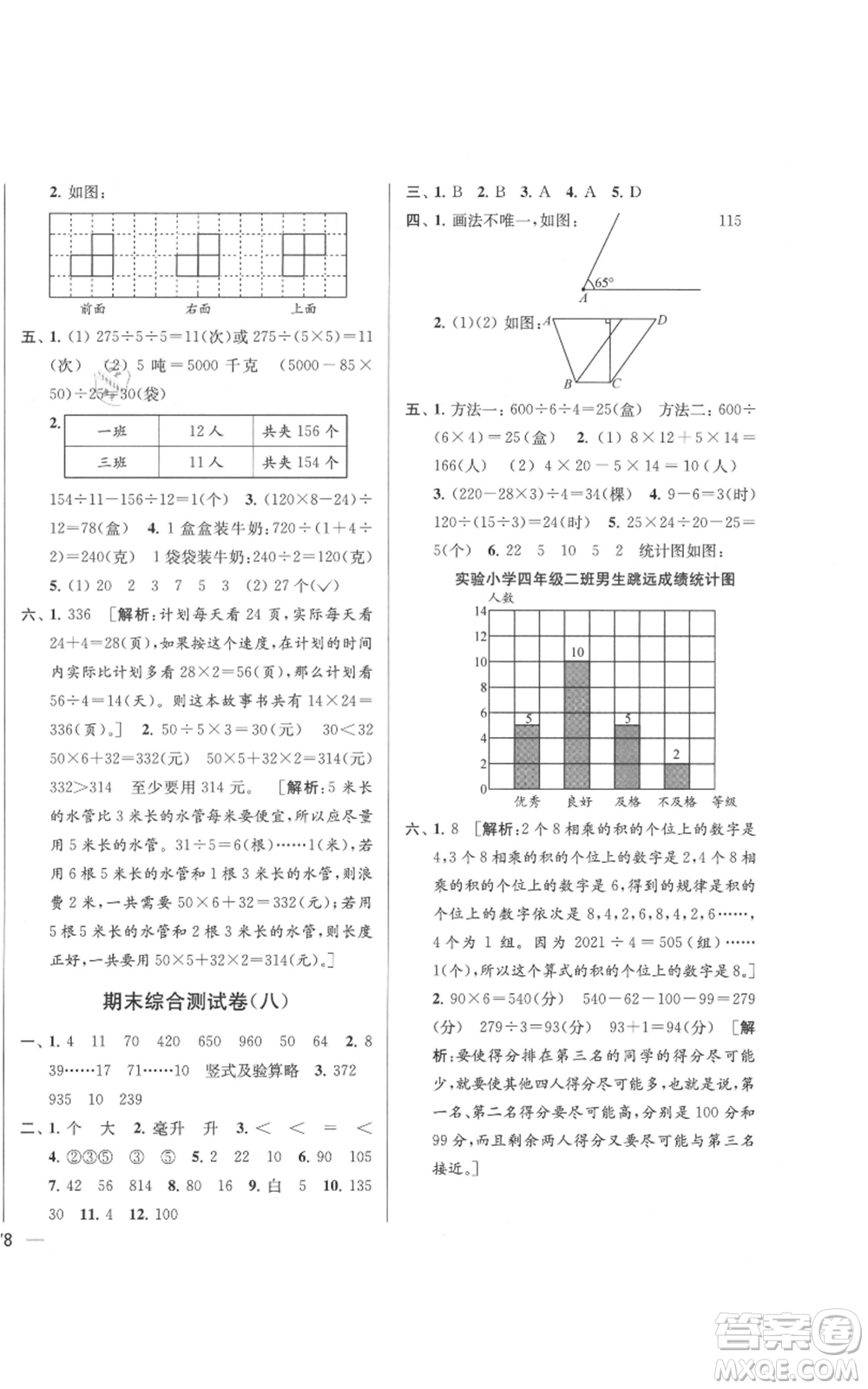 北京教育出版社2021亮點(diǎn)給力大試卷四年級(jí)上冊(cè)數(shù)學(xué)江蘇版參考答案