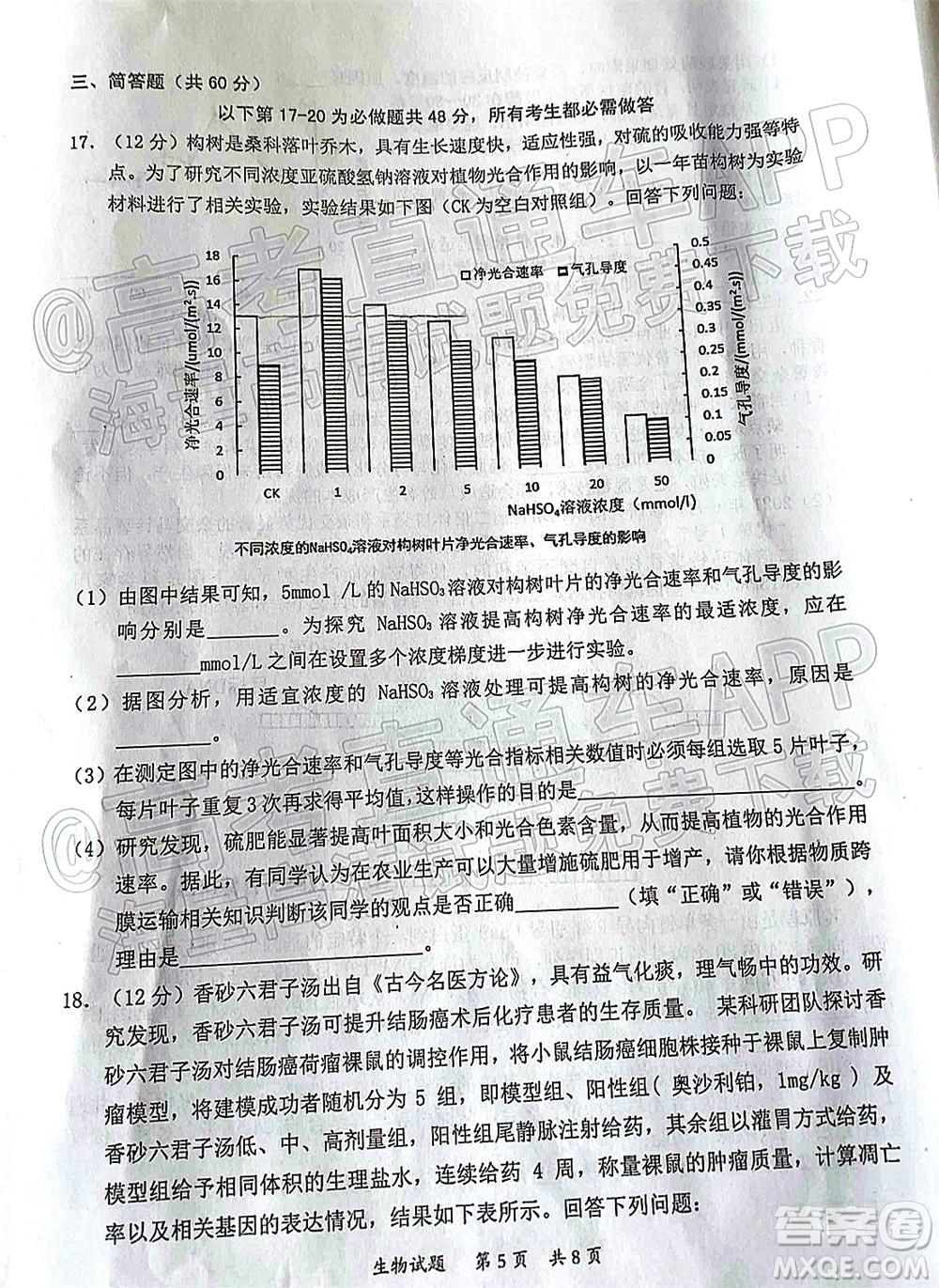 惠州市2022屆高三第二次調研考試生物試題及答案