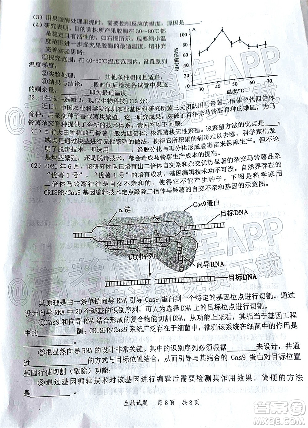 惠州市2022屆高三第二次調研考試生物試題及答案