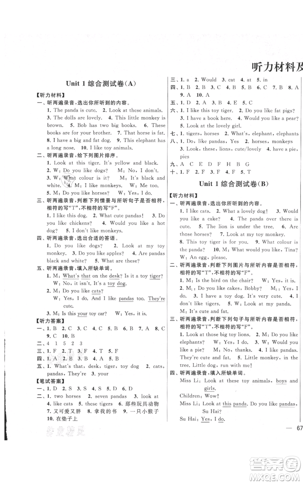 北京教育出版社2021亮點(diǎn)給力大試卷四年級(jí)上冊(cè)英語譯林版參考答案