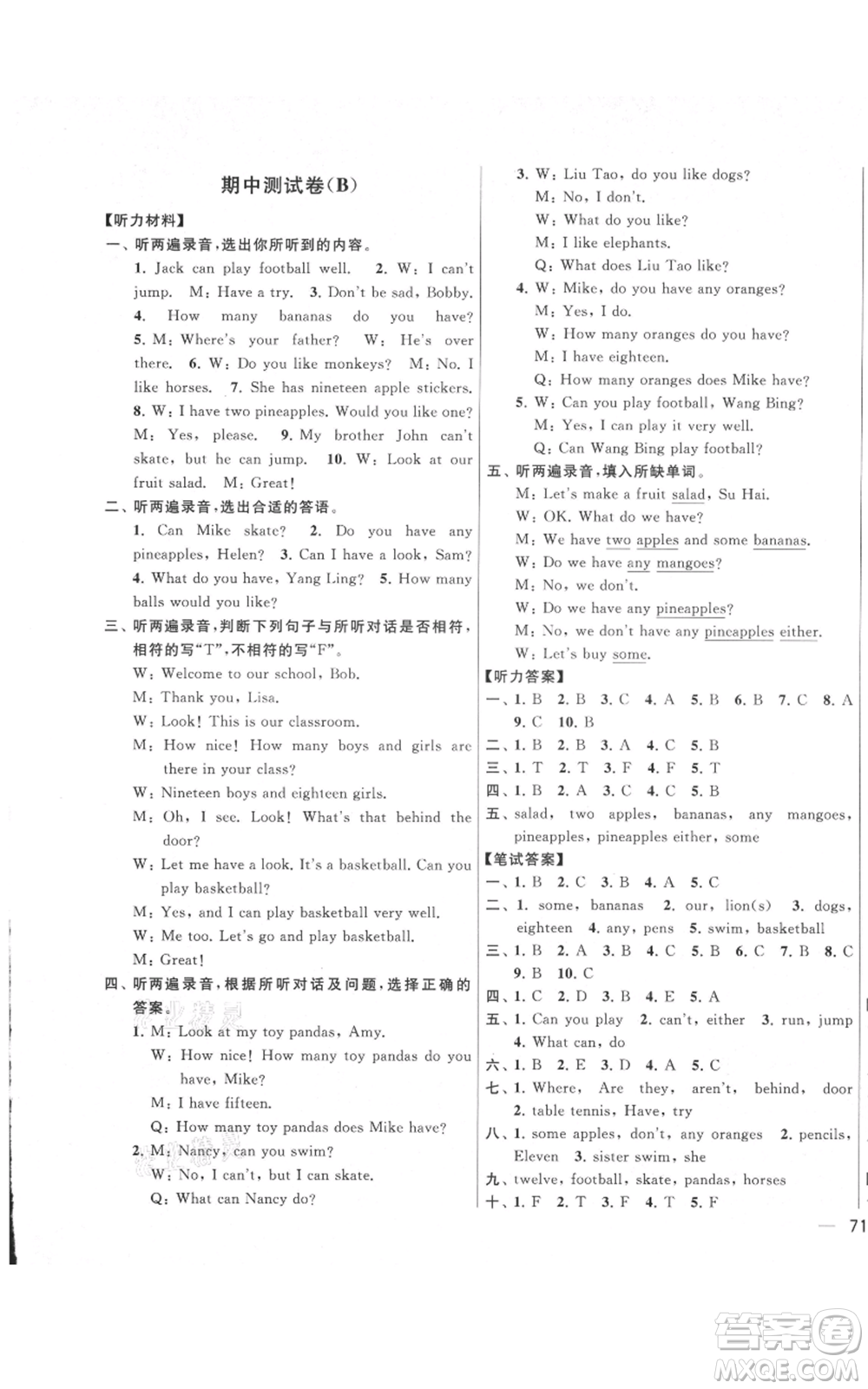 北京教育出版社2021亮點(diǎn)給力大試卷四年級(jí)上冊(cè)英語譯林版參考答案