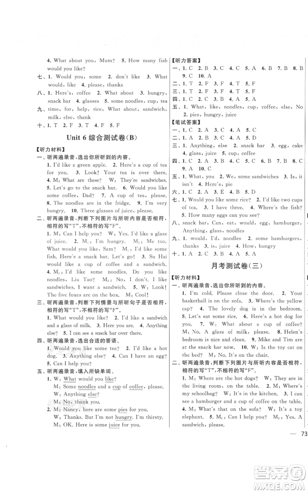 北京教育出版社2021亮點(diǎn)給力大試卷四年級(jí)上冊(cè)英語譯林版參考答案