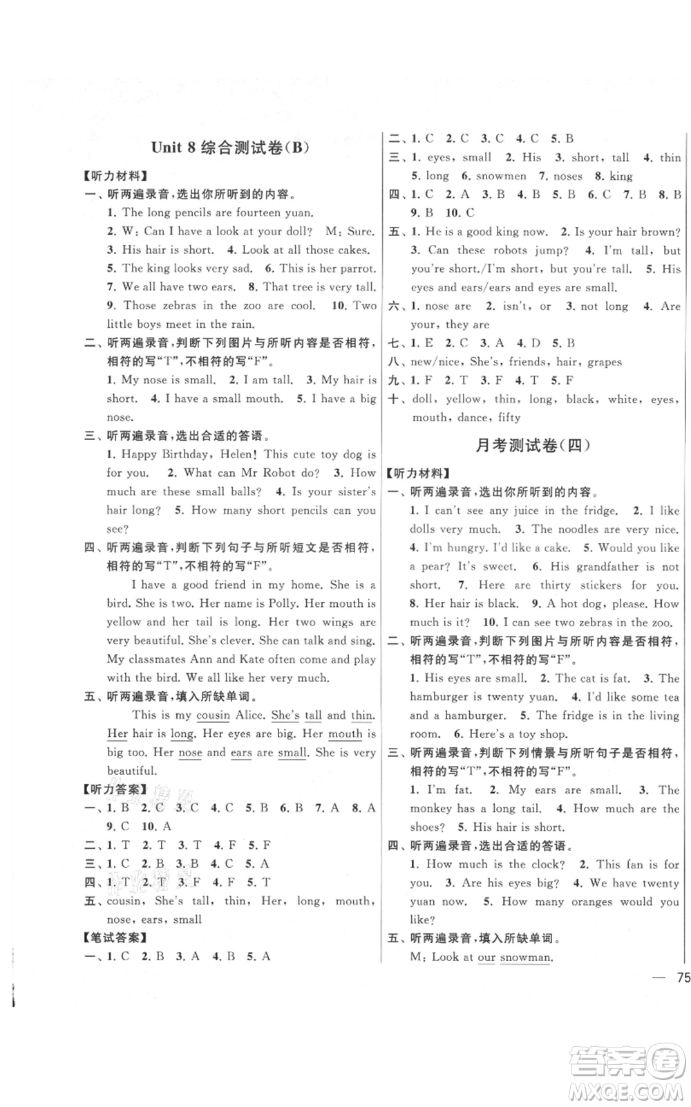 北京教育出版社2021亮點(diǎn)給力大試卷四年級(jí)上冊(cè)英語譯林版參考答案