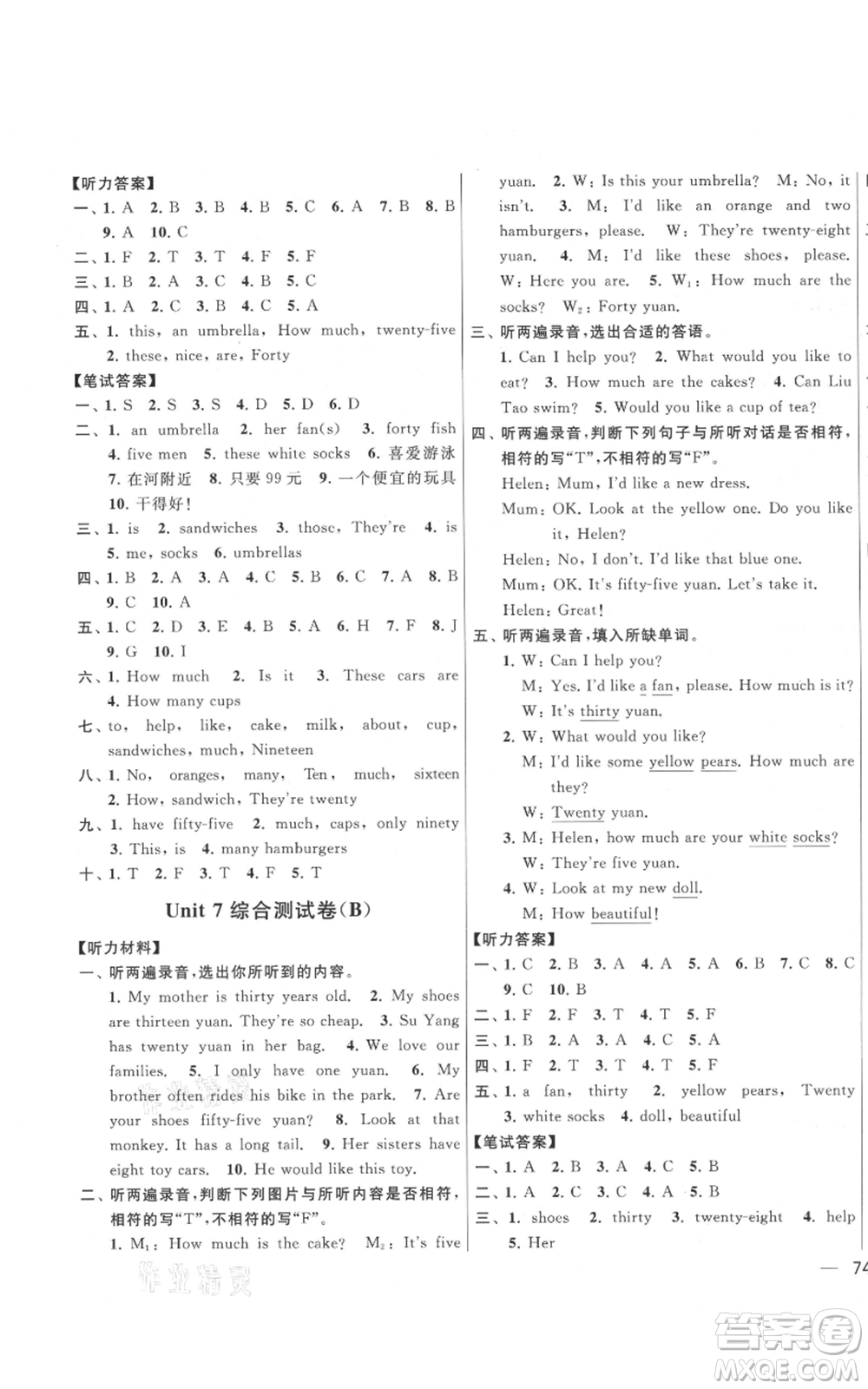 北京教育出版社2021亮點(diǎn)給力大試卷四年級(jí)上冊(cè)英語譯林版參考答案