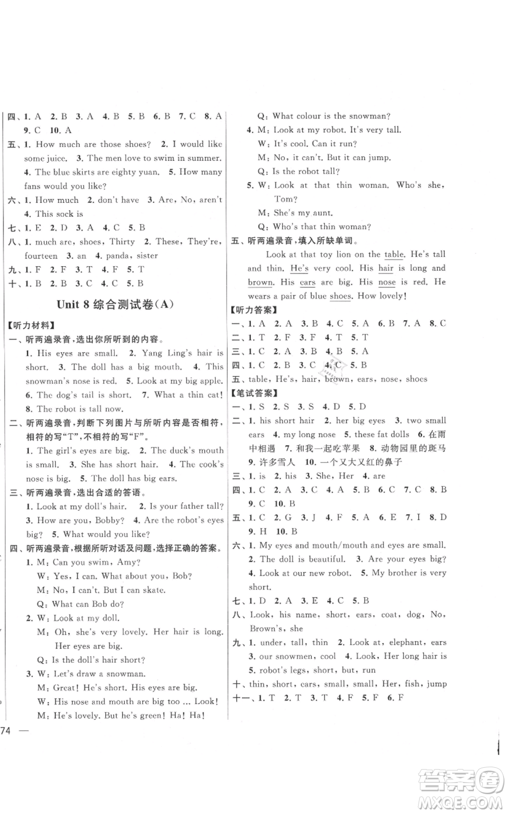 北京教育出版社2021亮點(diǎn)給力大試卷四年級(jí)上冊(cè)英語譯林版參考答案