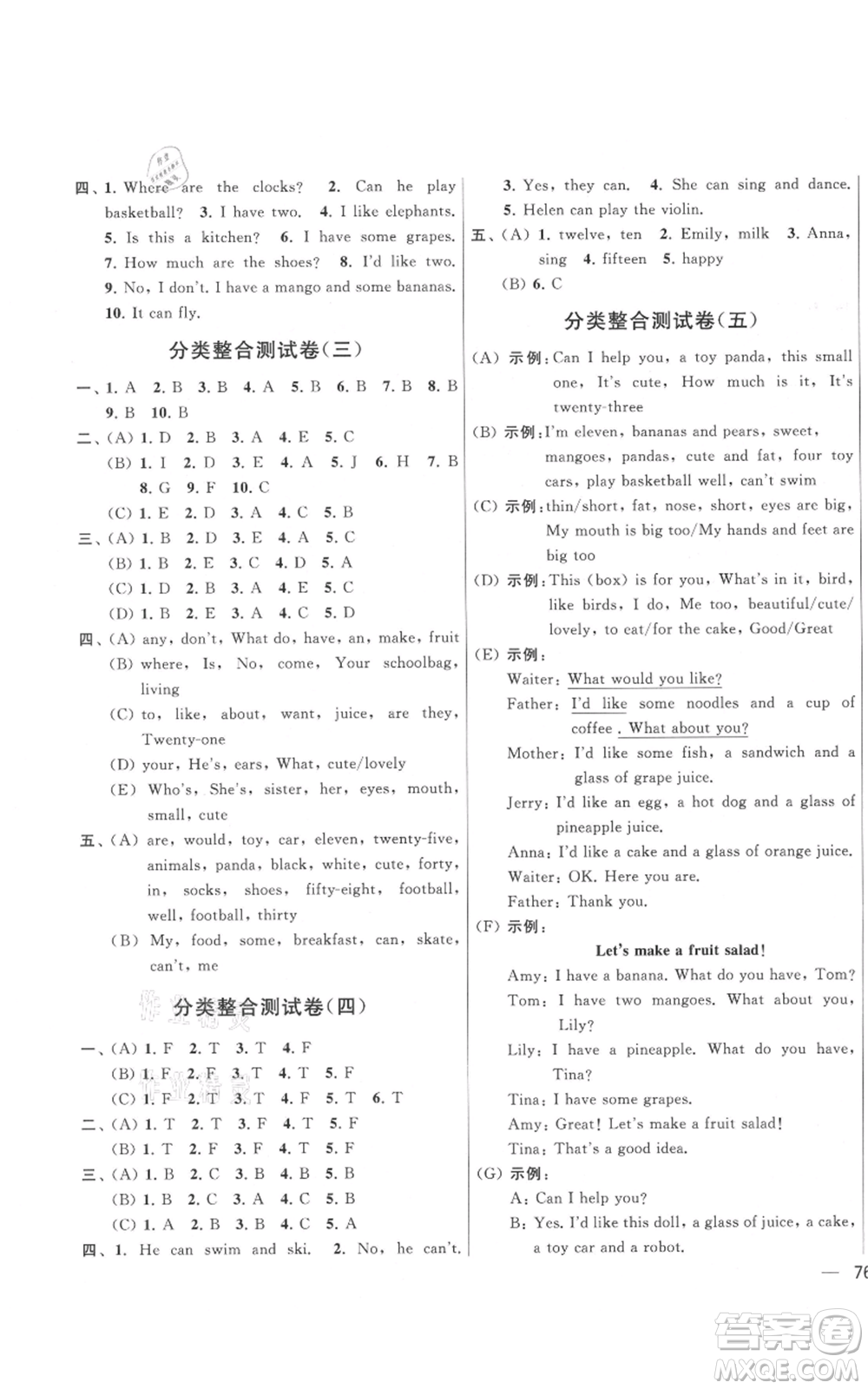 北京教育出版社2021亮點(diǎn)給力大試卷四年級(jí)上冊(cè)英語譯林版參考答案