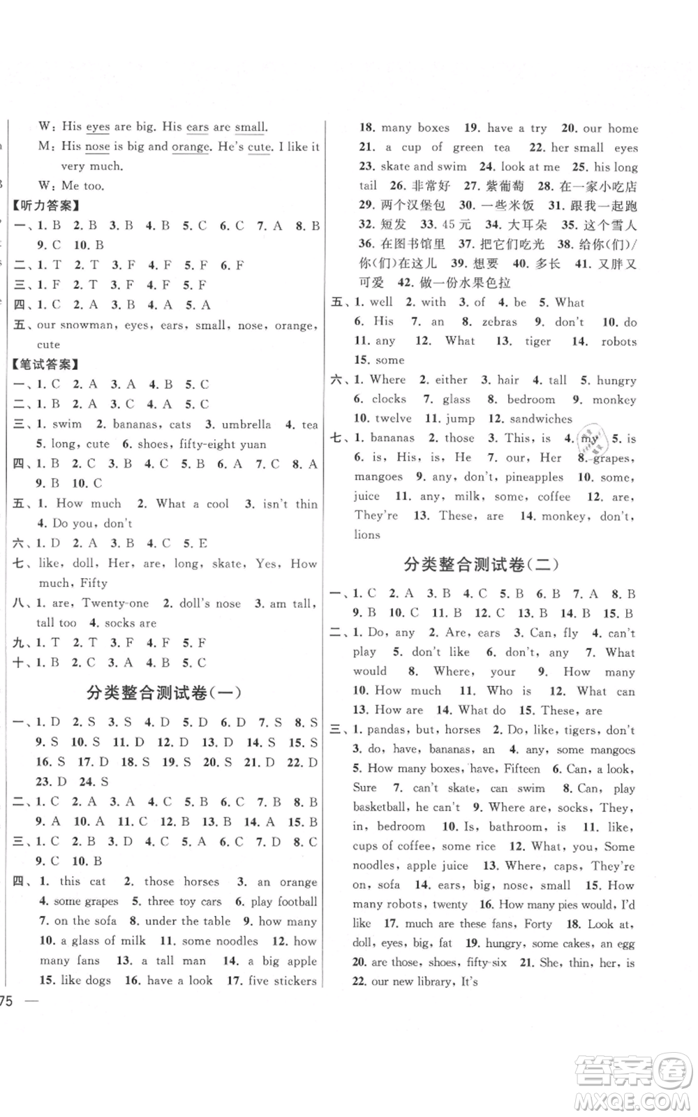 北京教育出版社2021亮點(diǎn)給力大試卷四年級(jí)上冊(cè)英語譯林版參考答案