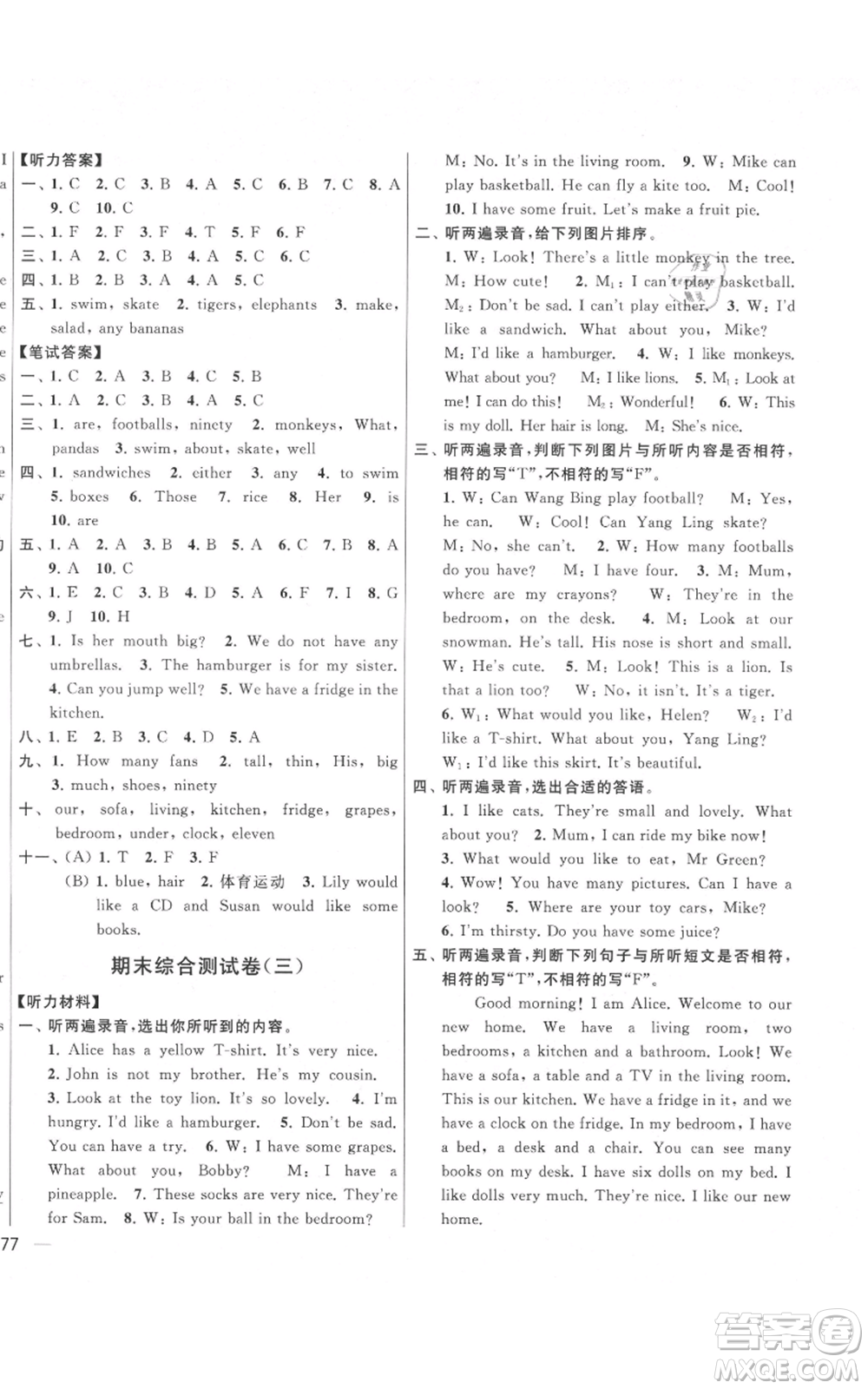 北京教育出版社2021亮點(diǎn)給力大試卷四年級(jí)上冊(cè)英語譯林版參考答案