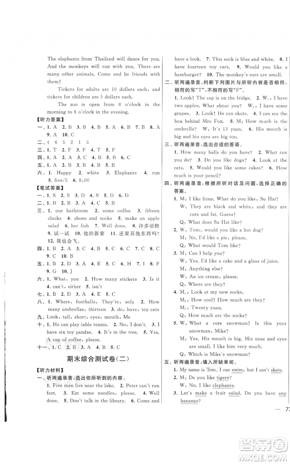 北京教育出版社2021亮點(diǎn)給力大試卷四年級(jí)上冊(cè)英語譯林版參考答案