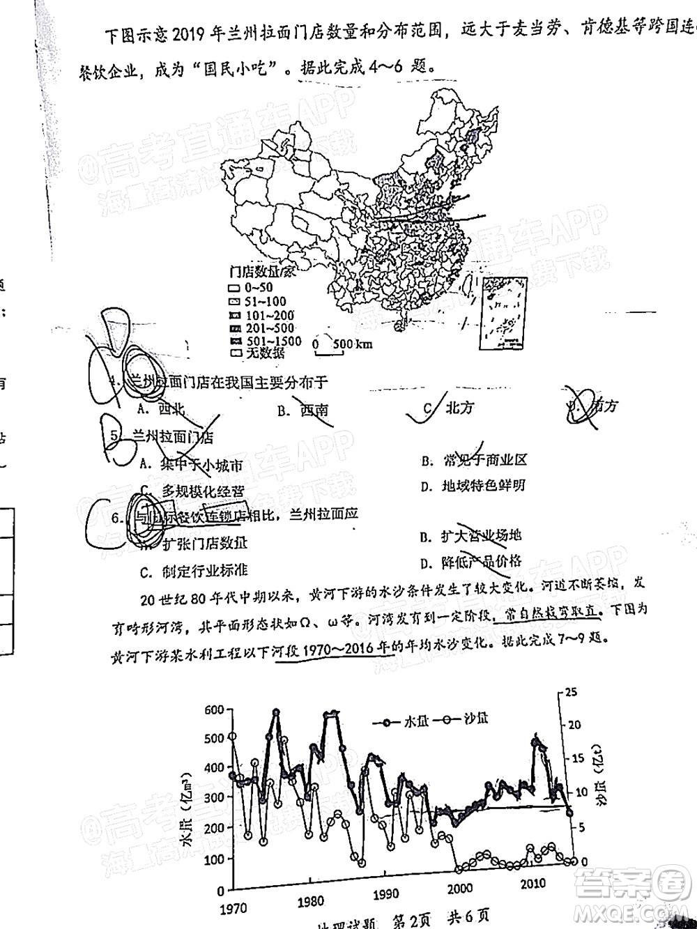 惠州市2022屆高三第二次調(diào)研考試地理試題及答案