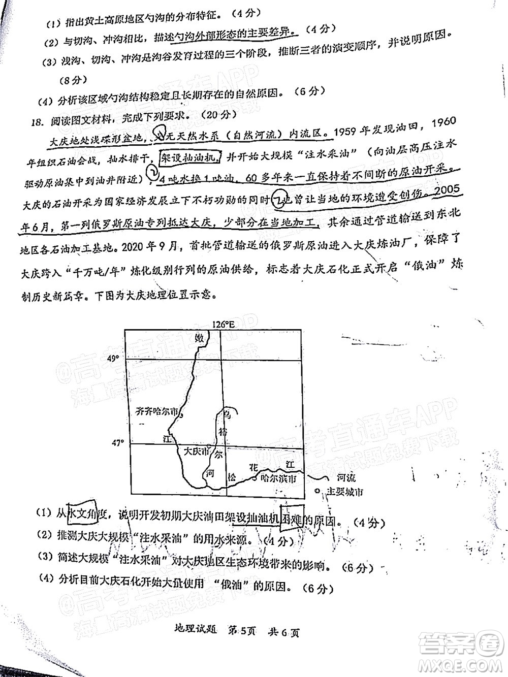 惠州市2022屆高三第二次調(diào)研考試地理試題及答案