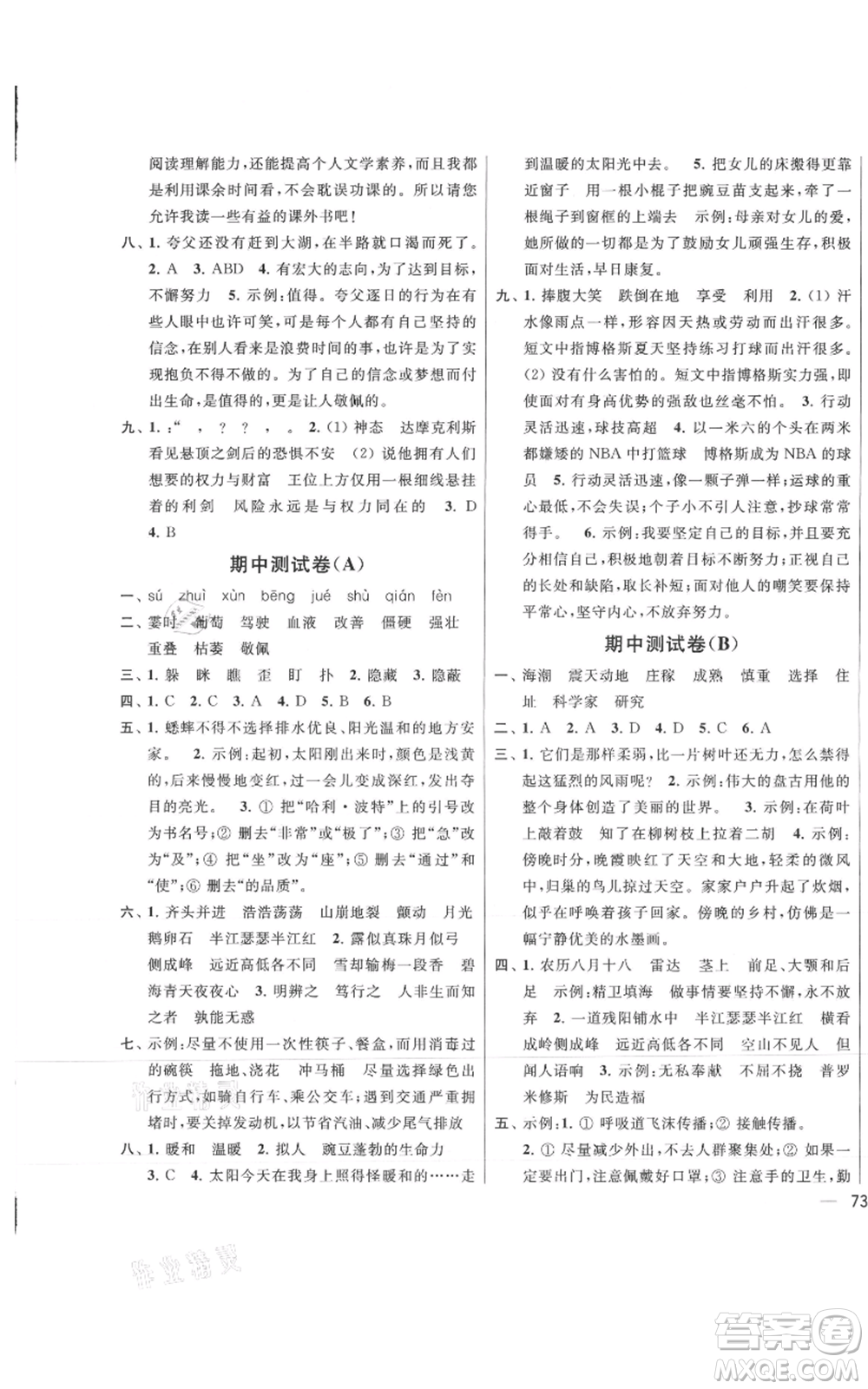 北京教育出版社2021亮點給力大試卷四年級上冊語文統(tǒng)編版江蘇專用參考答案