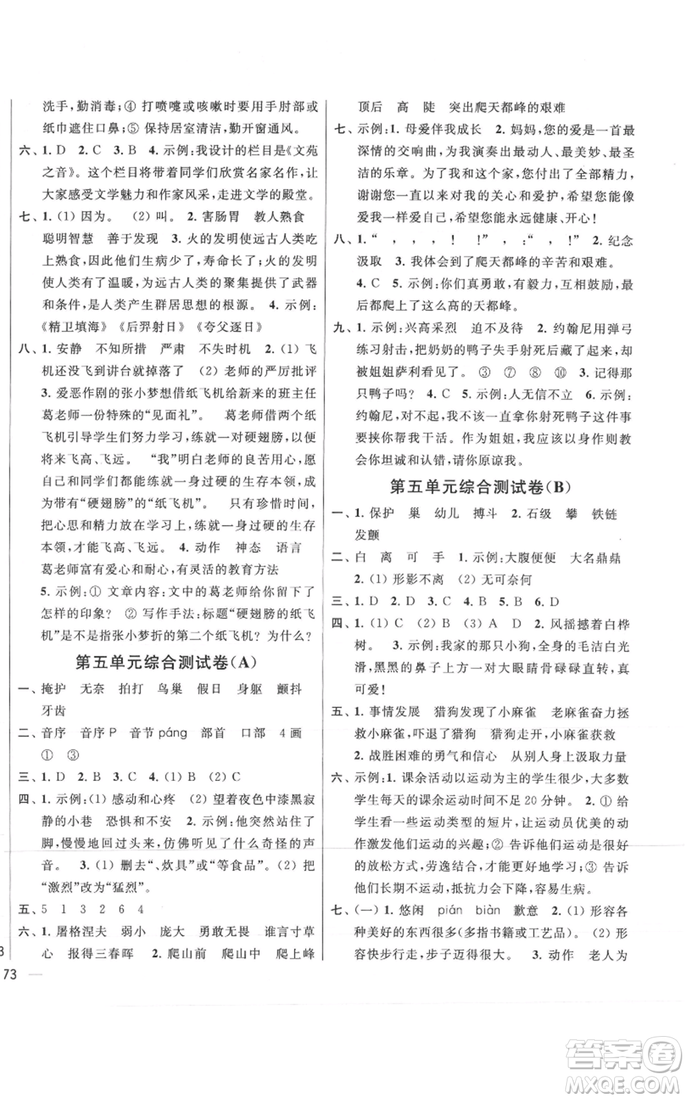 北京教育出版社2021亮點給力大試卷四年級上冊語文統(tǒng)編版江蘇專用參考答案