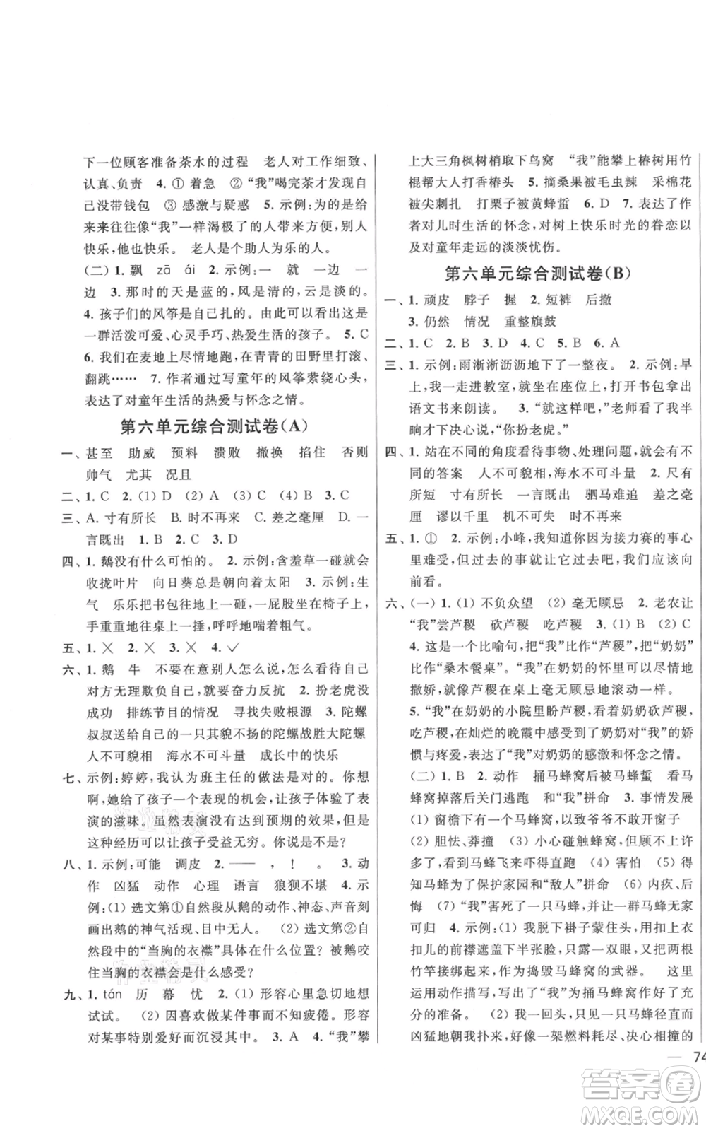 北京教育出版社2021亮點給力大試卷四年級上冊語文統(tǒng)編版江蘇專用參考答案