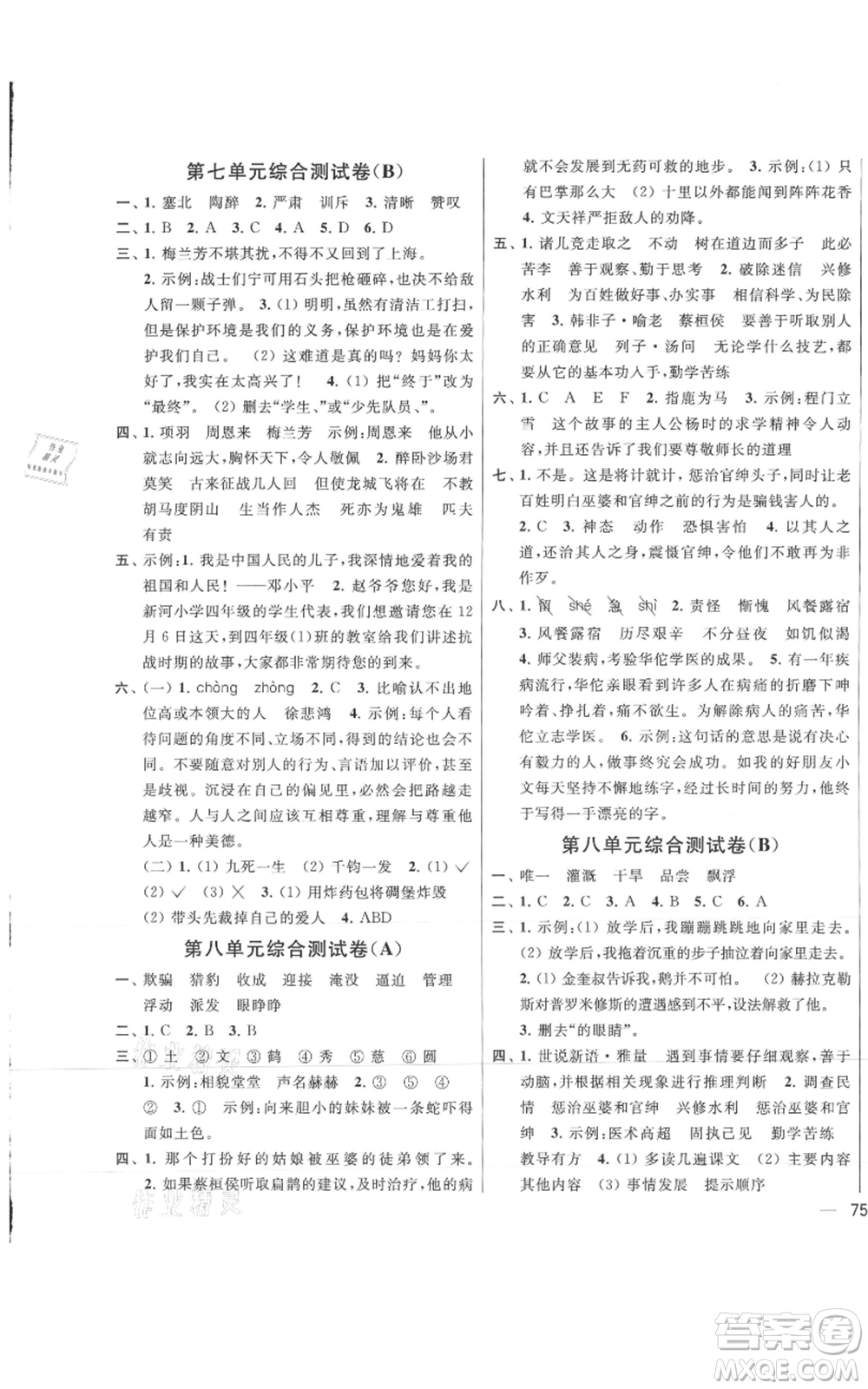 北京教育出版社2021亮點給力大試卷四年級上冊語文統(tǒng)編版江蘇專用參考答案