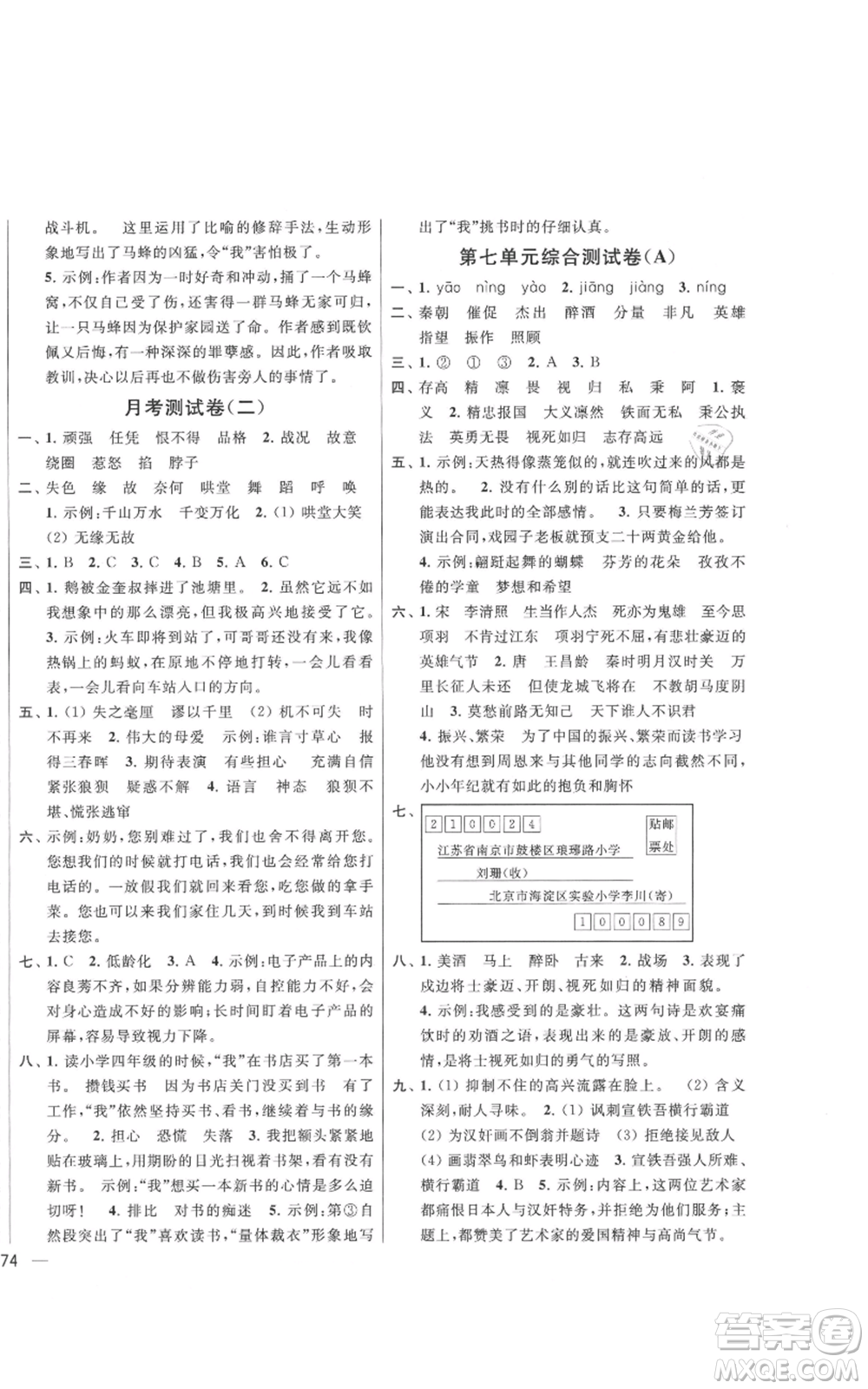 北京教育出版社2021亮點給力大試卷四年級上冊語文統(tǒng)編版江蘇專用參考答案