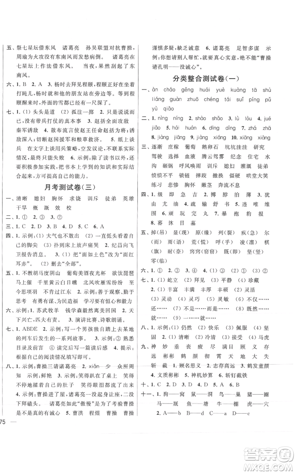 北京教育出版社2021亮點給力大試卷四年級上冊語文統(tǒng)編版江蘇專用參考答案