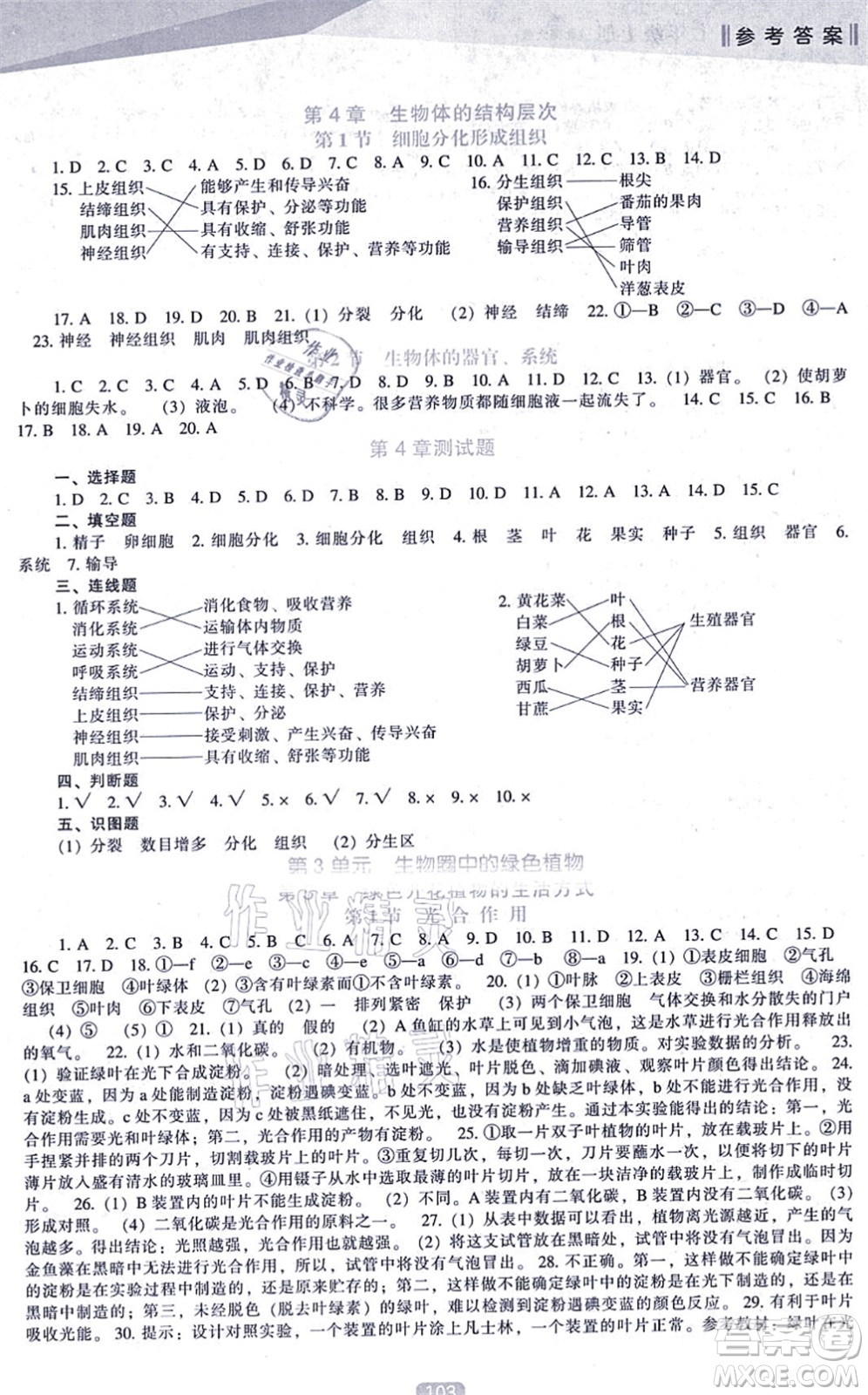 遼海出版社2021新課程生物能力培養(yǎng)七年級上冊北師大版答案