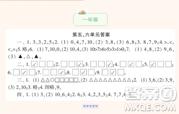 2021年小學(xué)生數(shù)學(xué)報配套試卷一年級上冊五六單元測試卷參考答案