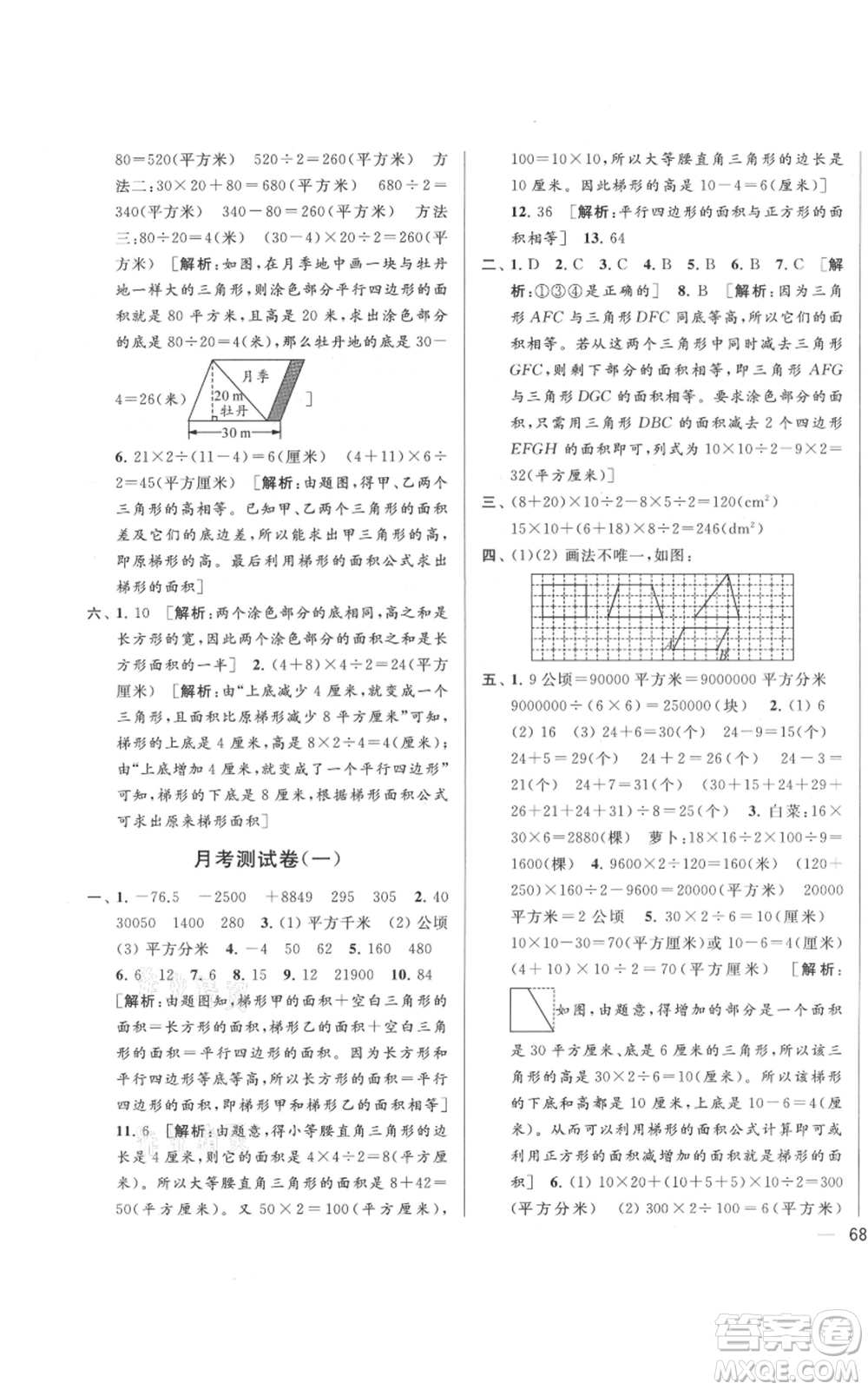 北京教育出版社2021亮點給力大試卷五年級上冊數(shù)學江蘇版參考答案