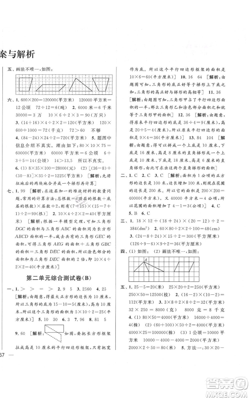 北京教育出版社2021亮點給力大試卷五年級上冊數(shù)學江蘇版參考答案