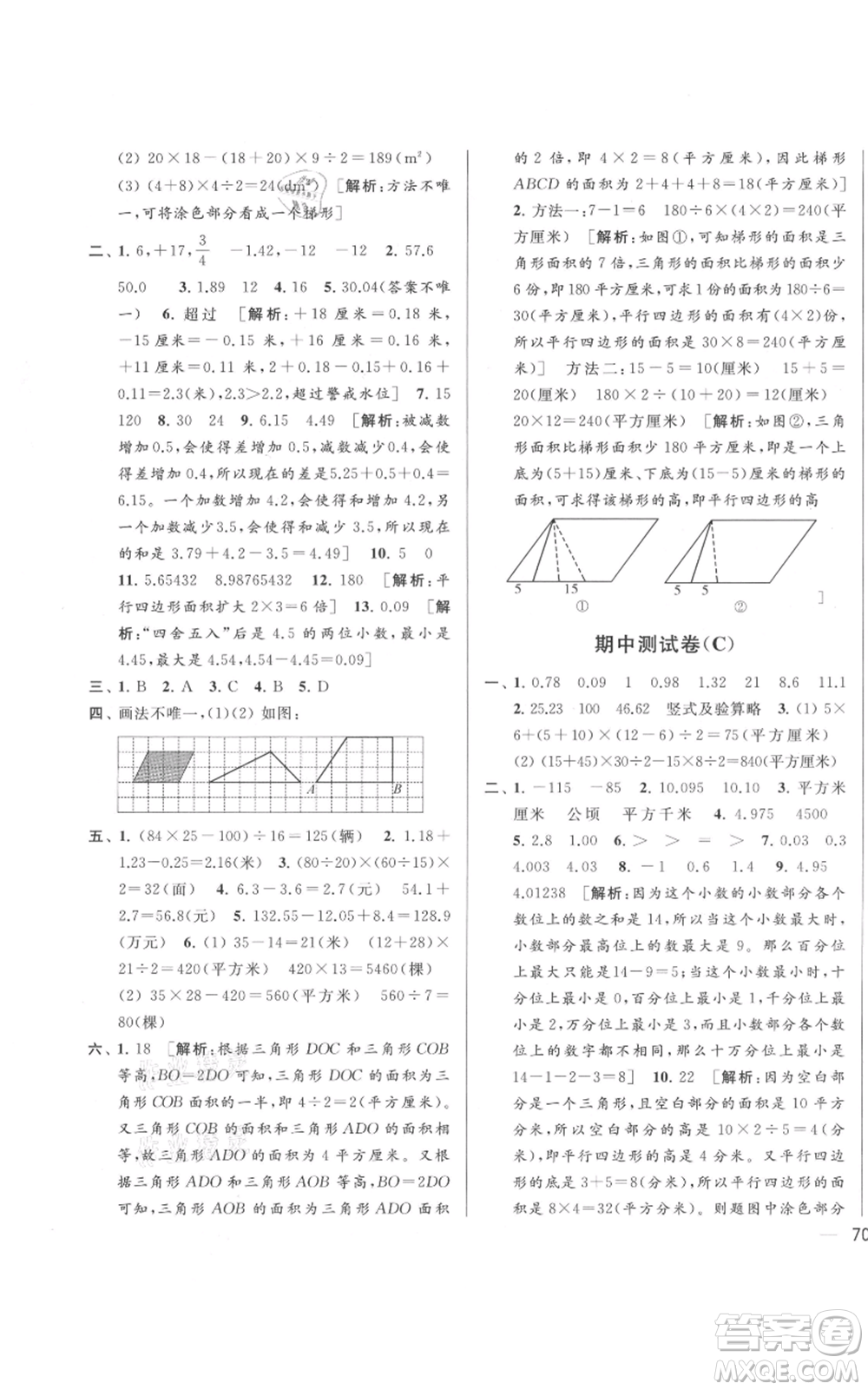 北京教育出版社2021亮點給力大試卷五年級上冊數(shù)學江蘇版參考答案