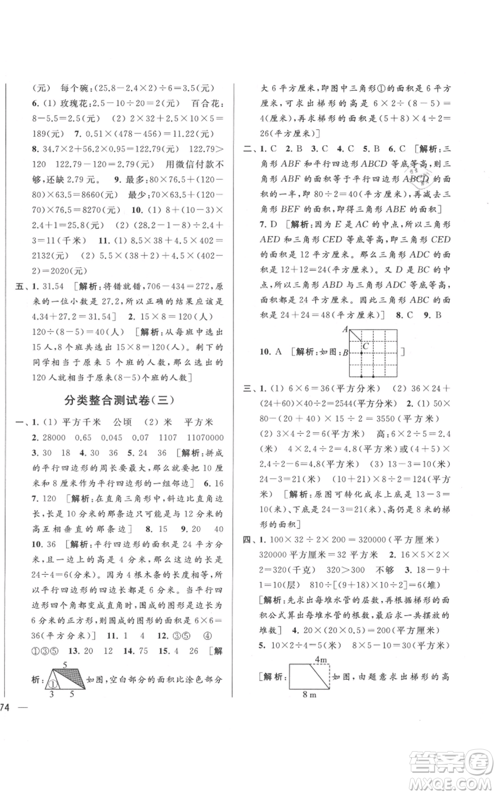 北京教育出版社2021亮點給力大試卷五年級上冊數(shù)學江蘇版參考答案