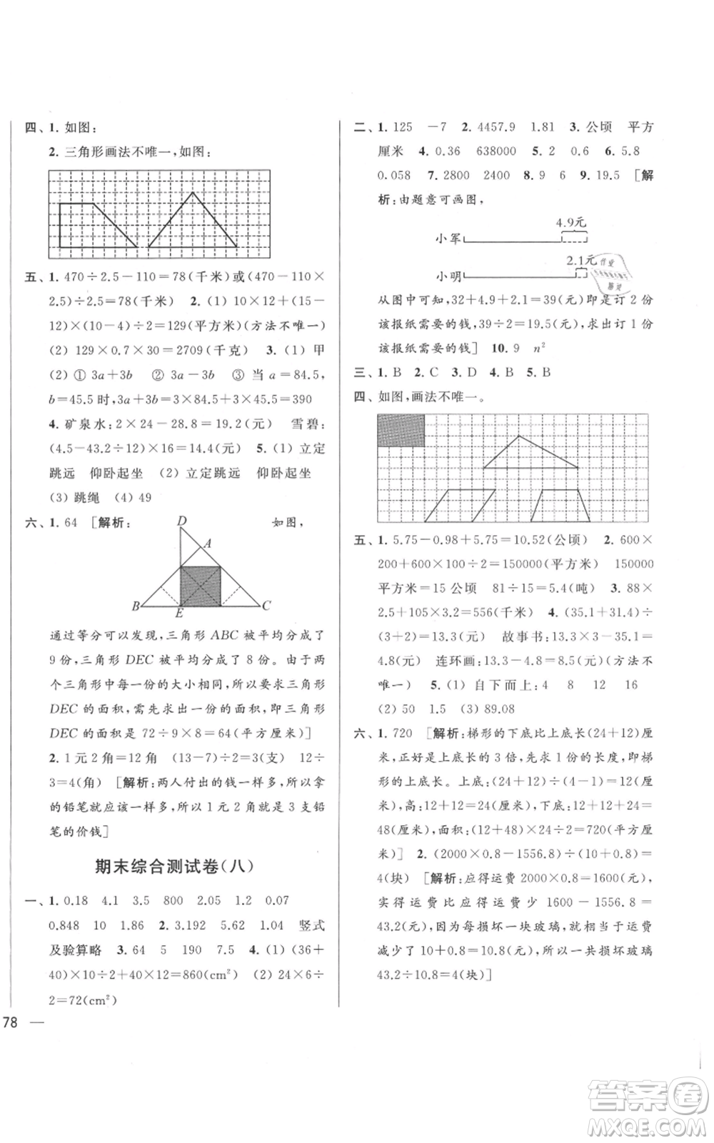 北京教育出版社2021亮點給力大試卷五年級上冊數(shù)學江蘇版參考答案