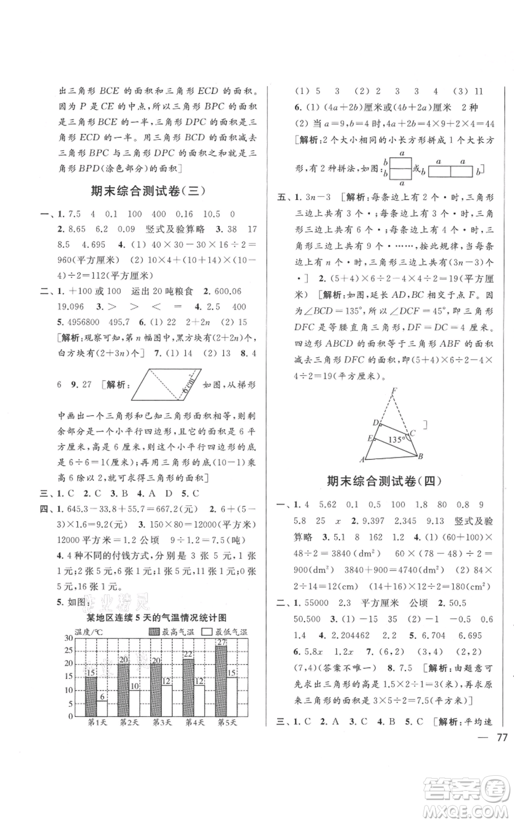 北京教育出版社2021亮點給力大試卷五年級上冊數(shù)學江蘇版參考答案