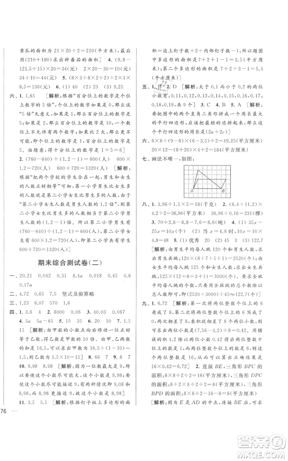 北京教育出版社2021亮點給力大試卷五年級上冊數(shù)學江蘇版參考答案