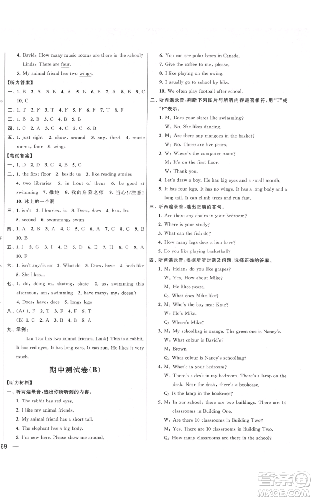 北京教育出版社2021亮點(diǎn)給力大試卷五年級(jí)上冊(cè)英語譯林版參考答案