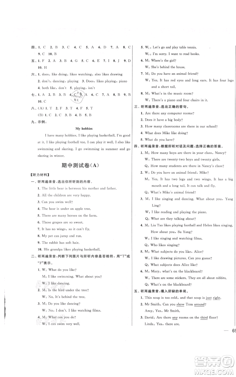 北京教育出版社2021亮點(diǎn)給力大試卷五年級(jí)上冊(cè)英語譯林版參考答案