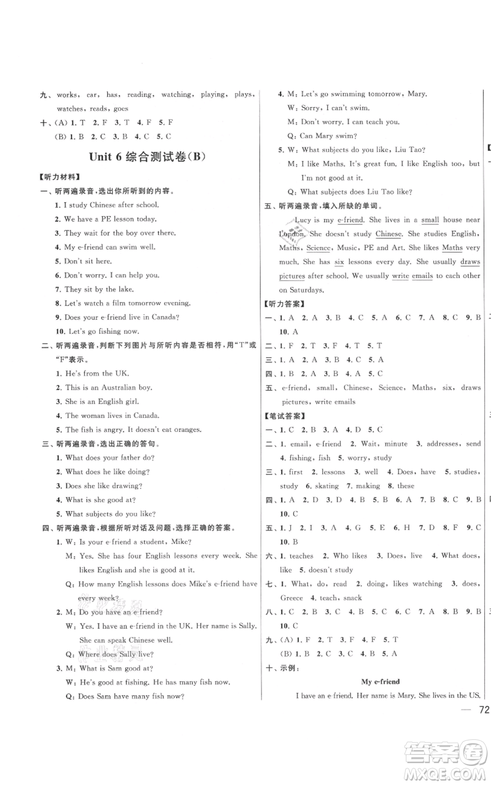 北京教育出版社2021亮點(diǎn)給力大試卷五年級(jí)上冊(cè)英語譯林版參考答案