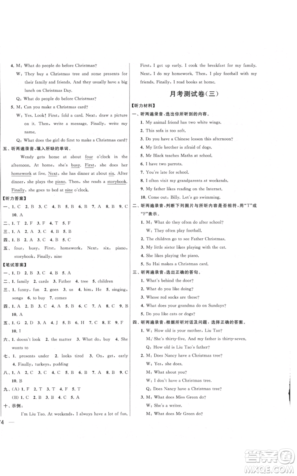 北京教育出版社2021亮點(diǎn)給力大試卷五年級(jí)上冊(cè)英語譯林版參考答案