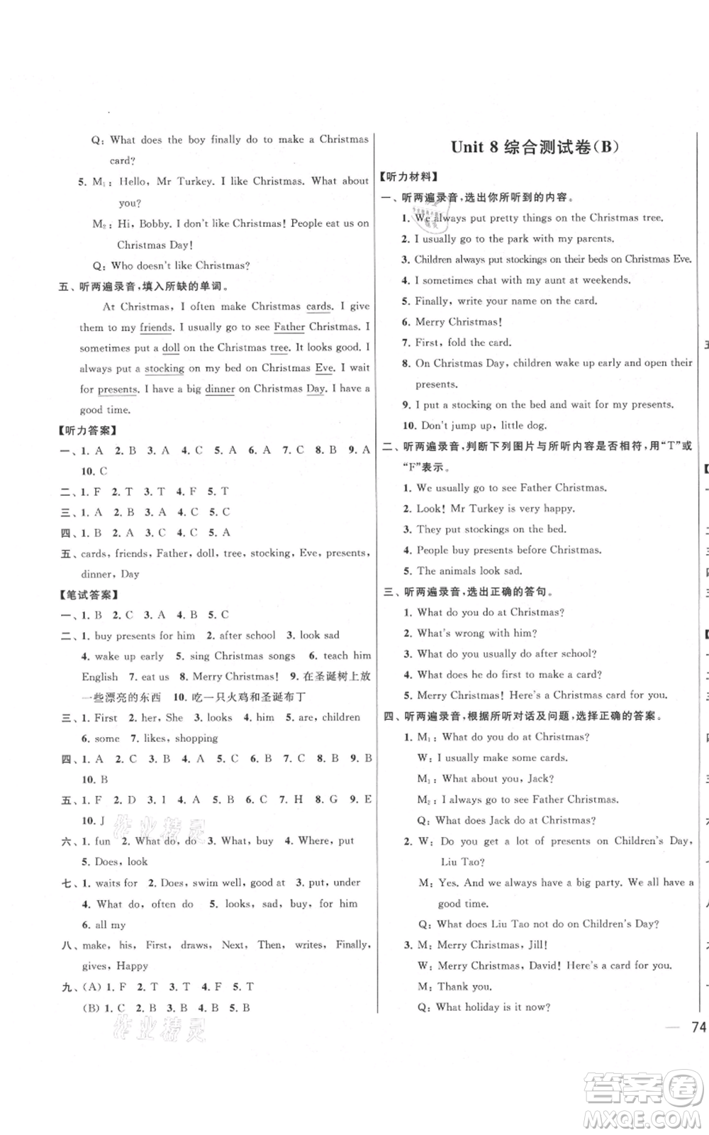 北京教育出版社2021亮點(diǎn)給力大試卷五年級(jí)上冊(cè)英語譯林版參考答案