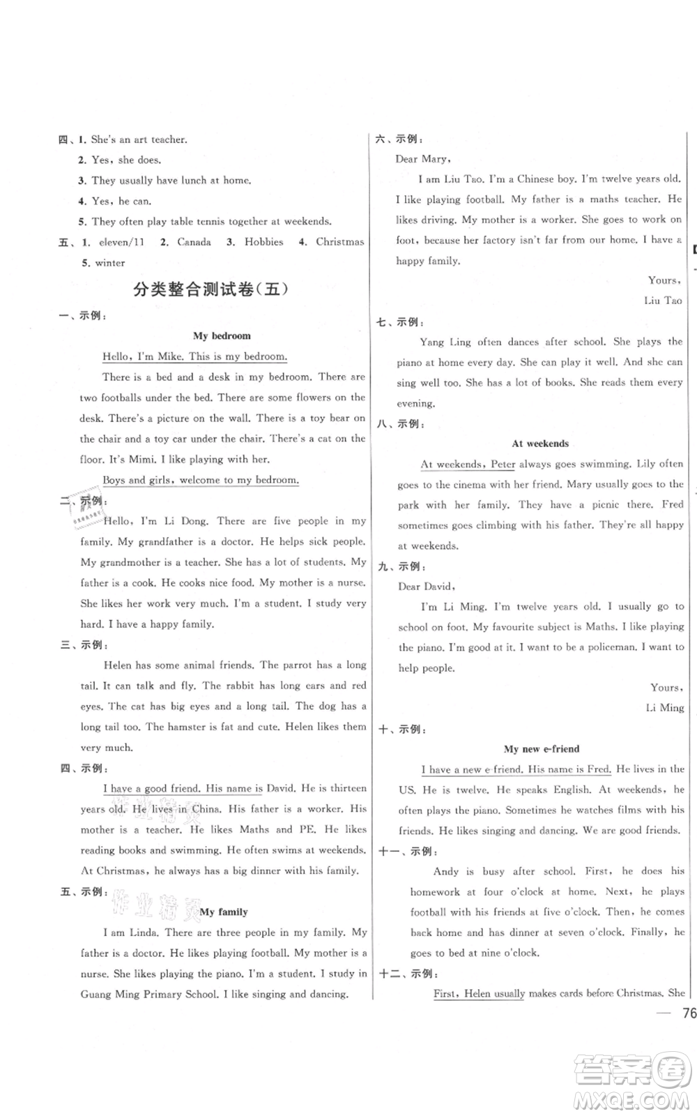 北京教育出版社2021亮點(diǎn)給力大試卷五年級(jí)上冊(cè)英語譯林版參考答案