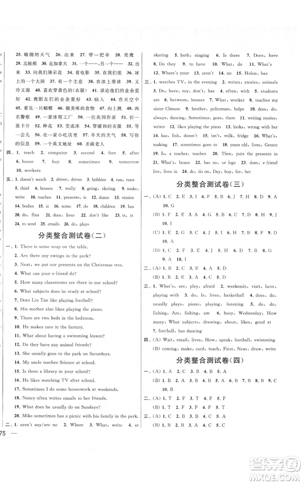 北京教育出版社2021亮點(diǎn)給力大試卷五年級(jí)上冊(cè)英語譯林版參考答案