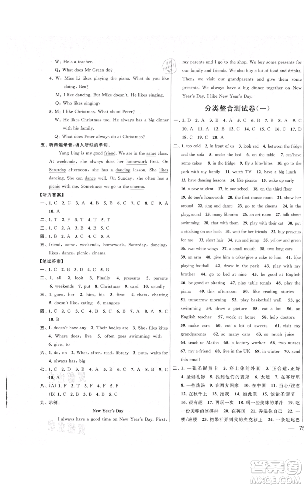 北京教育出版社2021亮點(diǎn)給力大試卷五年級(jí)上冊(cè)英語譯林版參考答案