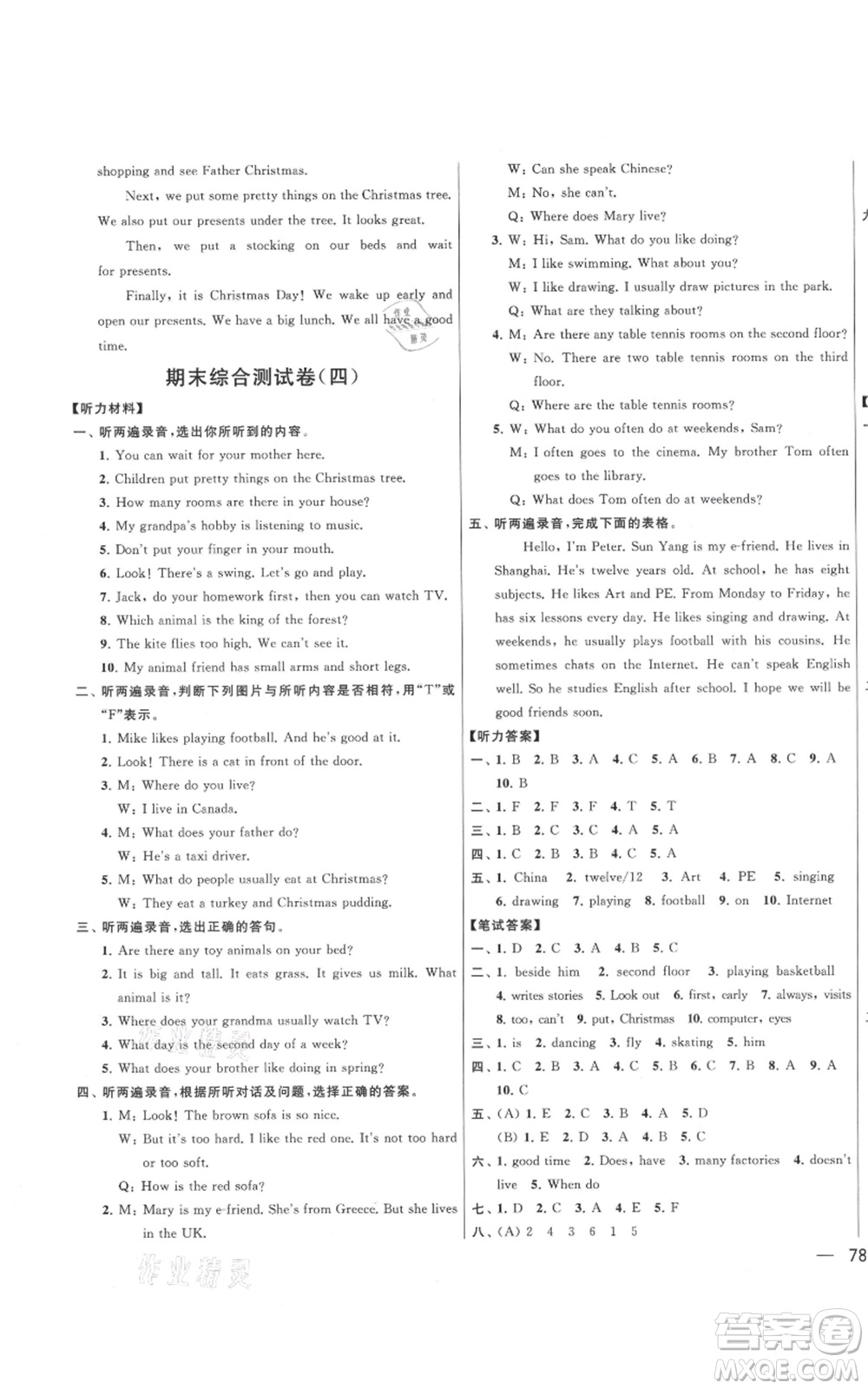 北京教育出版社2021亮點(diǎn)給力大試卷五年級(jí)上冊(cè)英語譯林版參考答案