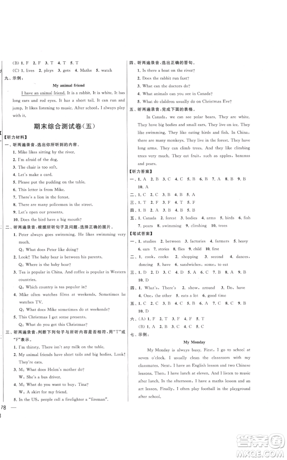 北京教育出版社2021亮點(diǎn)給力大試卷五年級(jí)上冊(cè)英語譯林版參考答案