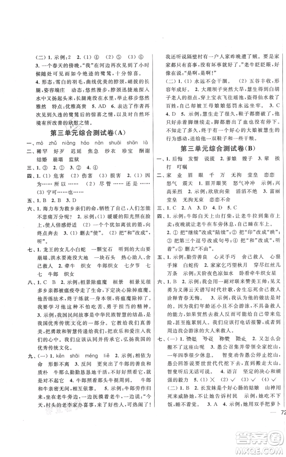 北京教育出版社2021亮點給力大試卷五年級上冊語文統(tǒng)編版江蘇專用參考答案