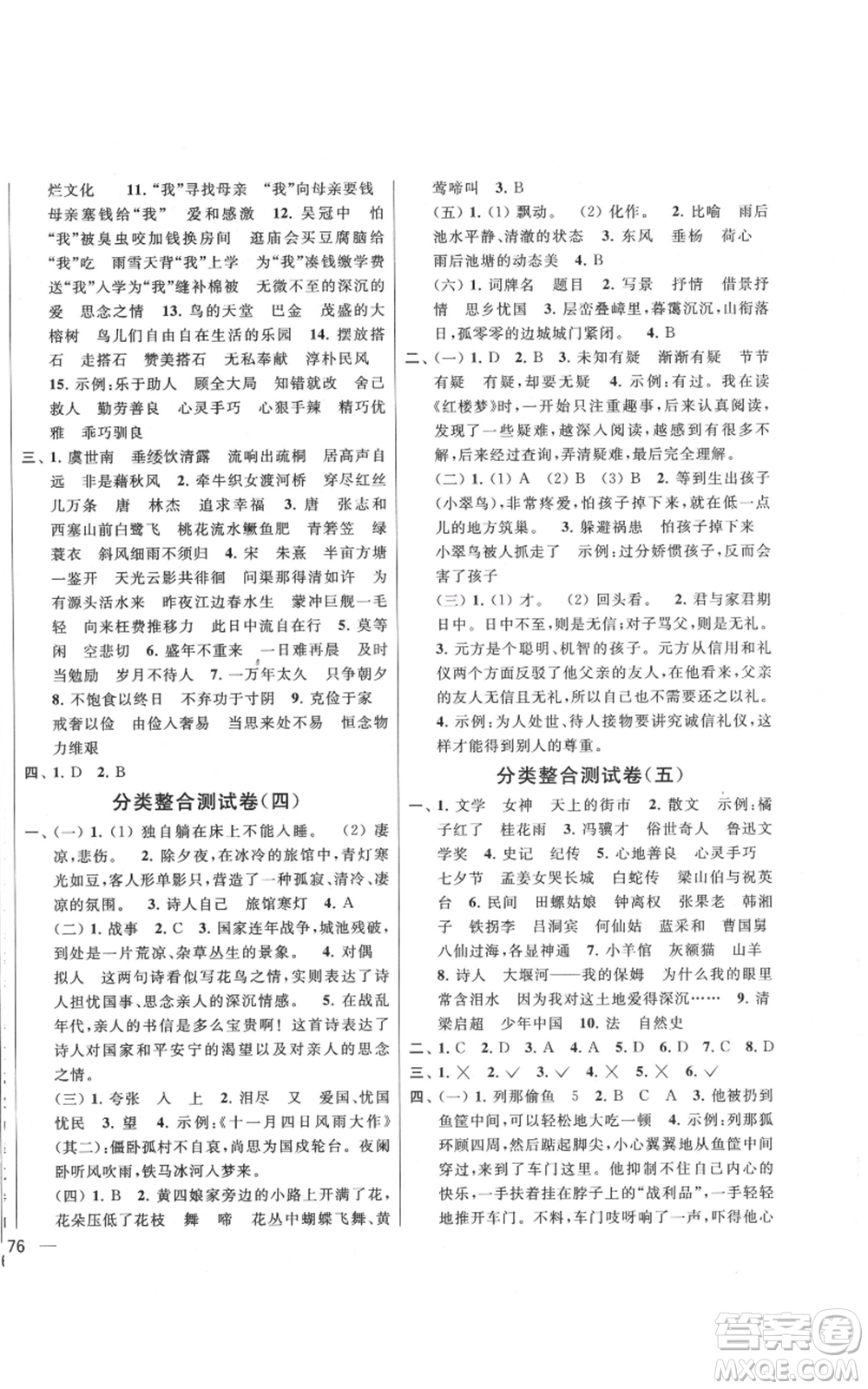 北京教育出版社2021亮點給力大試卷五年級上冊語文統(tǒng)編版江蘇專用參考答案